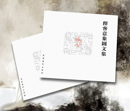 精美畫冊